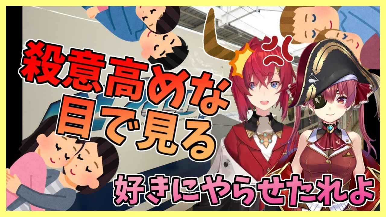 【宝鐘マリン・リゼアン】別れ際のカップルにヘイトを向けるアンジュだが・・・