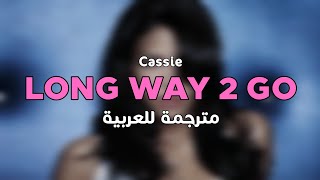 Cassie - Long Way 2 Go [arabic sub] مترجمة للعربية