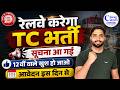 Railway TC New Vacancy 2026 | RRB TC Recruitment 2026 Notification Details