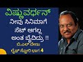 ನೀವು ಸಿನಿಮಾಗೆ ಸೆಟ್ ಆಗಲ್ಲ-ವಿಷ್ಣುವರ್ಧನ್|Naak Maatu| ನಾಕ್ ಮಾತು | BL Venu Life Story|Part 4|Parameshwar