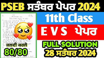 11th class evs september paper 2024 | Pseb 11 class environment education paper 2024 september 28