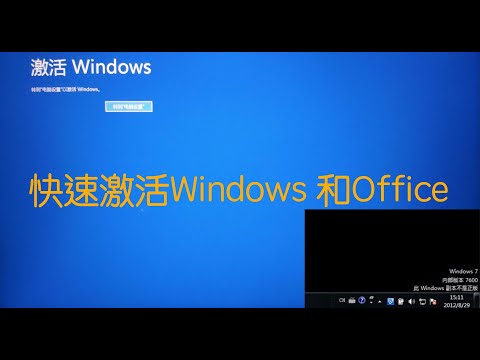 Windows系统尚未激活怎么办？教你一招同时激活Office