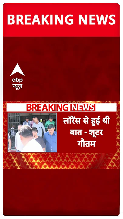 बाबा सिद्दीकी मर्डर केस में नया खुलासा #babasiddiquedeathcase #abpshorts