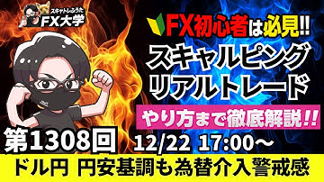 【FXライブ配信】リアルトレード解説、第1308回、ドル円157円前半、為替介入警戒感、日銀会合で利上げも円安が進行し長期金利は上昇｜デイトレ・スキャルピング｜ドル円・ポンド円相場分析と予想