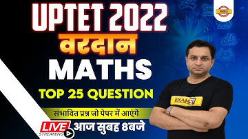 UPTET 2022 Maths Practice Set | UPTET Maths Importent QUESTION | Maths by Deepak Sir | Exampur