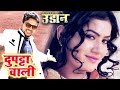 Gunjan singh  new  song 2018  dupatta wali  udaan  bhojpuri hit songs 2018 new