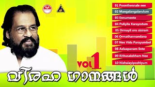 Viraha Ganangal Malayalam 2016 | Love Failure Malayalam Sad Song | Yesudas Evergreen Songs