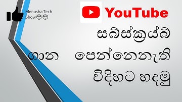 hide my subscriber count \ how to hide my subscriber on YouTube ? | 2020 || Best Way MenushaTechShow