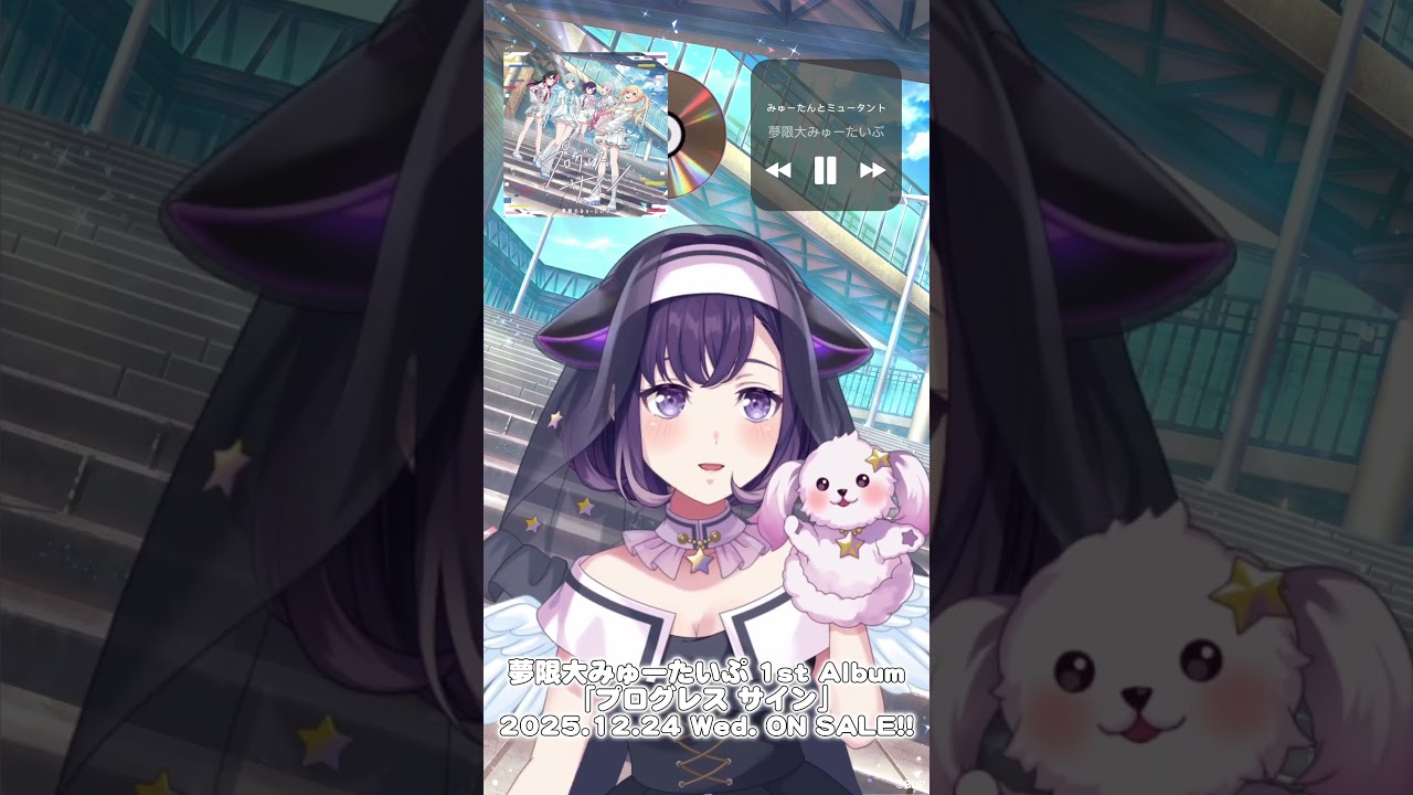 🛸藤都子「みゅーたんとミュータント」楽曲紹介movie🛸 #バンドリ #夢