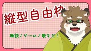 【自由枠/縦型】雑談、歌、ゲームなど！20240218【守行清悟】 #Shorts #VTuber #雑談