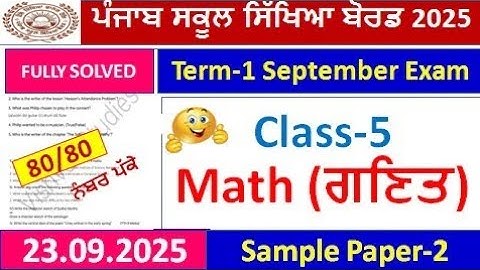 class 5th math september exam full solution 2025 | pseb 5th class math term 1 real paper 2025 solved