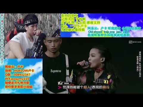 【中国有嘻哈】潘玮柏战队 布瑞吉 VAVA 大奔 鬼卞 跟着up一起看