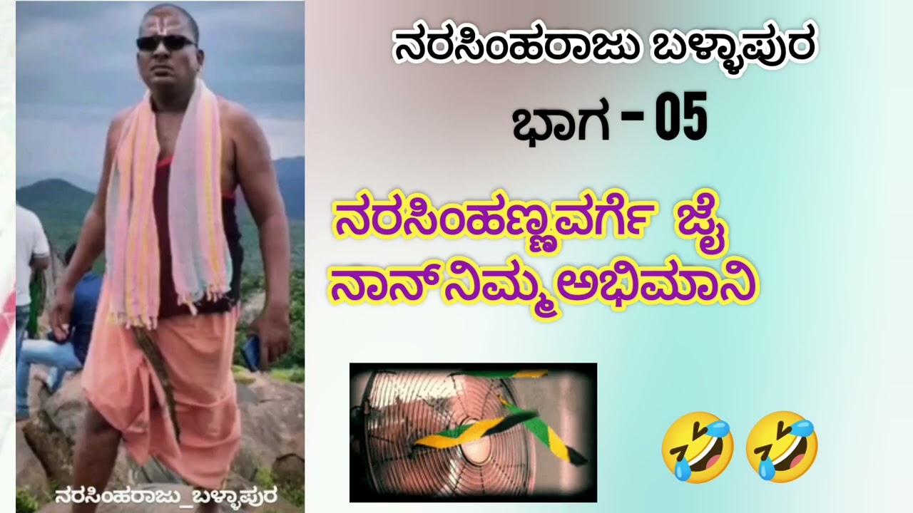 Nan nim abhimani | ballapura narasimha raju 