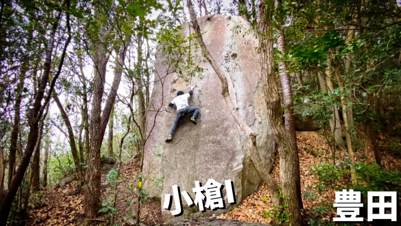 豊田ボルダー 小槍I b