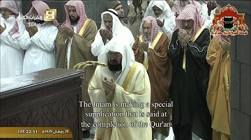 دعاء ختم القرآن الكريم ليلة 29 رمضان 1439هـ للشيخ عبدالرحمن السديس