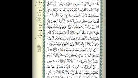 سورة الأنعام (006) الصفحة 148( Al-An'am - Page 148)