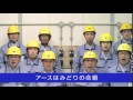 アースよびかけ「唄」篇(タイプ2)|関西電気保安協会 【公式】