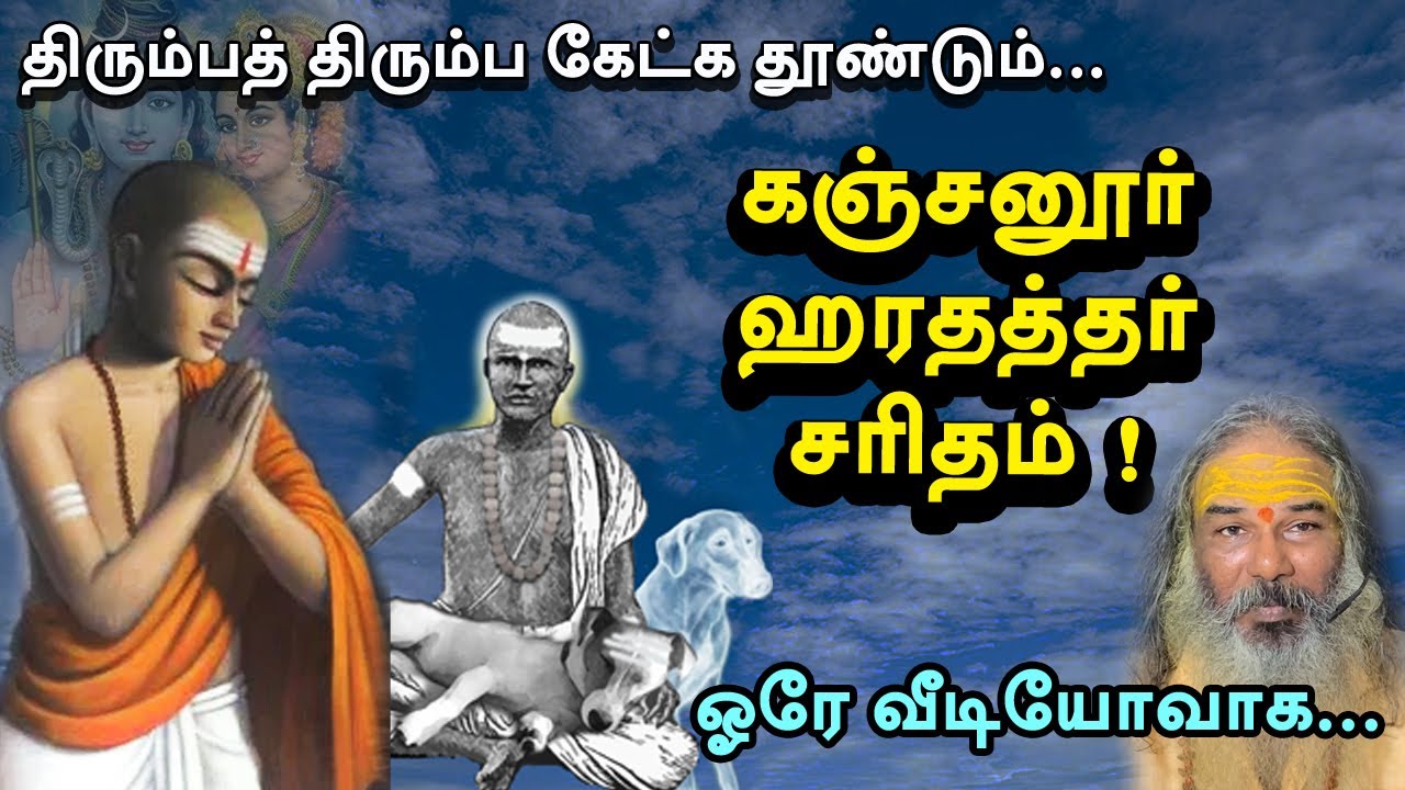 கஞ்சனூர் ஹரதத்தர் சரிதம் ! ( ஓரே வீடியோவாக... ) | yaanan speech | @channelartindia