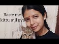 Kittu Mil gya 😀 #dailylifevlog #day 16/365 #daychallenge