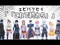 【合唱】「これで終わり」を同時に言わせよう【#コンパス 】