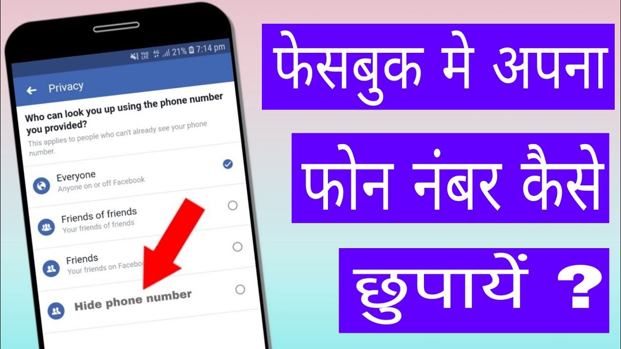 facebook-me-apna-phone-number-kaise-chupaye-how-to-hide-your-phone