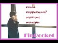 Когда коррекция? Горячие тикеры.