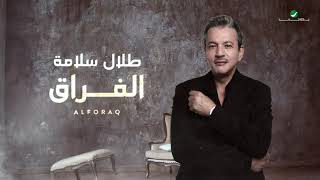 Talal Salama ... AlForaq - 2021 | طلال سلامة ...  الفراق