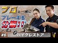 #6 [プチ]バイクレストア／バイクの命！ブレーキを分解