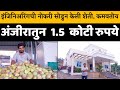 अंजिराच्या शेतीतुन उत्पन्नाचा यशस्वी प्रवास |success story of fig farming | समीर डोंबे यांची यशोगाथा