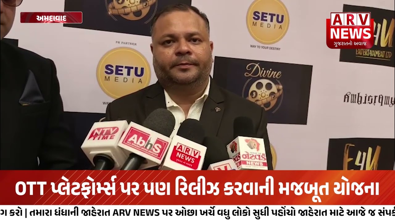 Ахмедабад: Гуджаратские фильмы произведут фурор во всем мире, компания E4U Entertainment анонсиро...