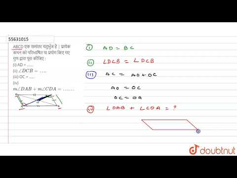 वीडियो: कौन सा कथन साबित करता है कि WXYZ एक समांतर चतुर्भुज है?