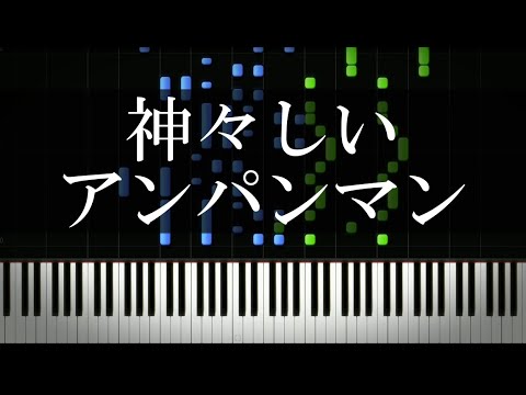 神々しいアンパンマン