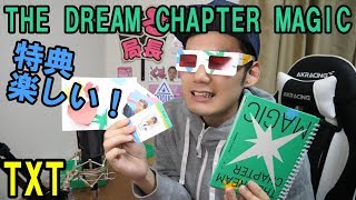 TXTのTHE DREAM CHAPTER MAGICの開封動画！センスよすぎる！