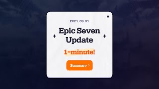 [Epic Seven] 9/2 Patch Preview (1-minute Summary)