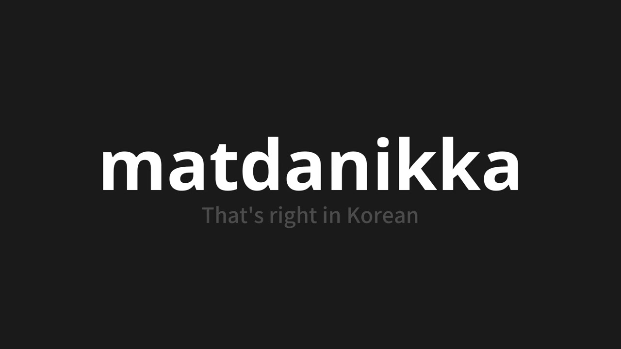 How to pronounce matdanikka | 맞다니까 (That's right in Korean)