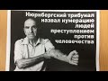 #цос #родительскийтрибунал  #сталинград ни шагу назад