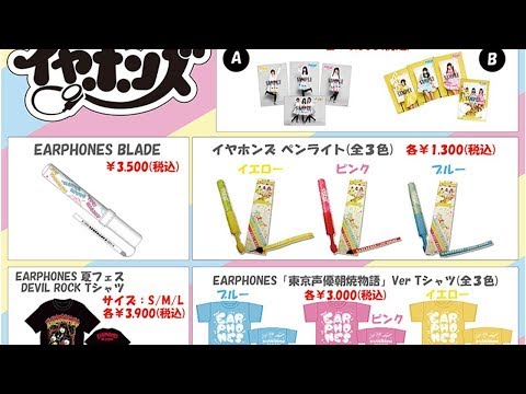 声優ユニット“イヤホンズ”、アニメ『斗え！スペースアテンダントアオイ』主題歌を担当！