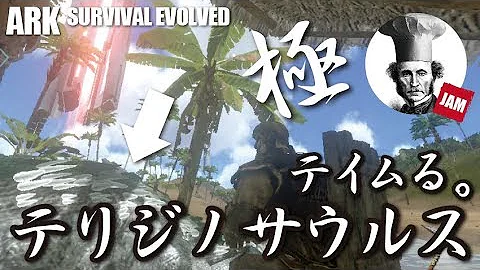 アークモバイルテリジノサウルスていむ