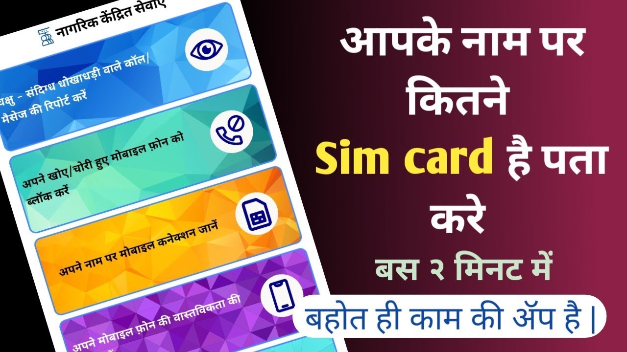 आपके नाम पे कितने सिम कार्ड है | apake nam pe sim card - YouTube