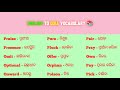Odia to English Vocabulary Practice | Learn English Words with Odia Explanation