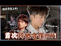 [跟我去返工EP.7✈️]一表人才/年青有為 幕後花絮👨‍💼