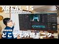 【2026年最強ARグラス】XREAL 1S レビュー｜買うべき人・やめるべき人をはっきり言います