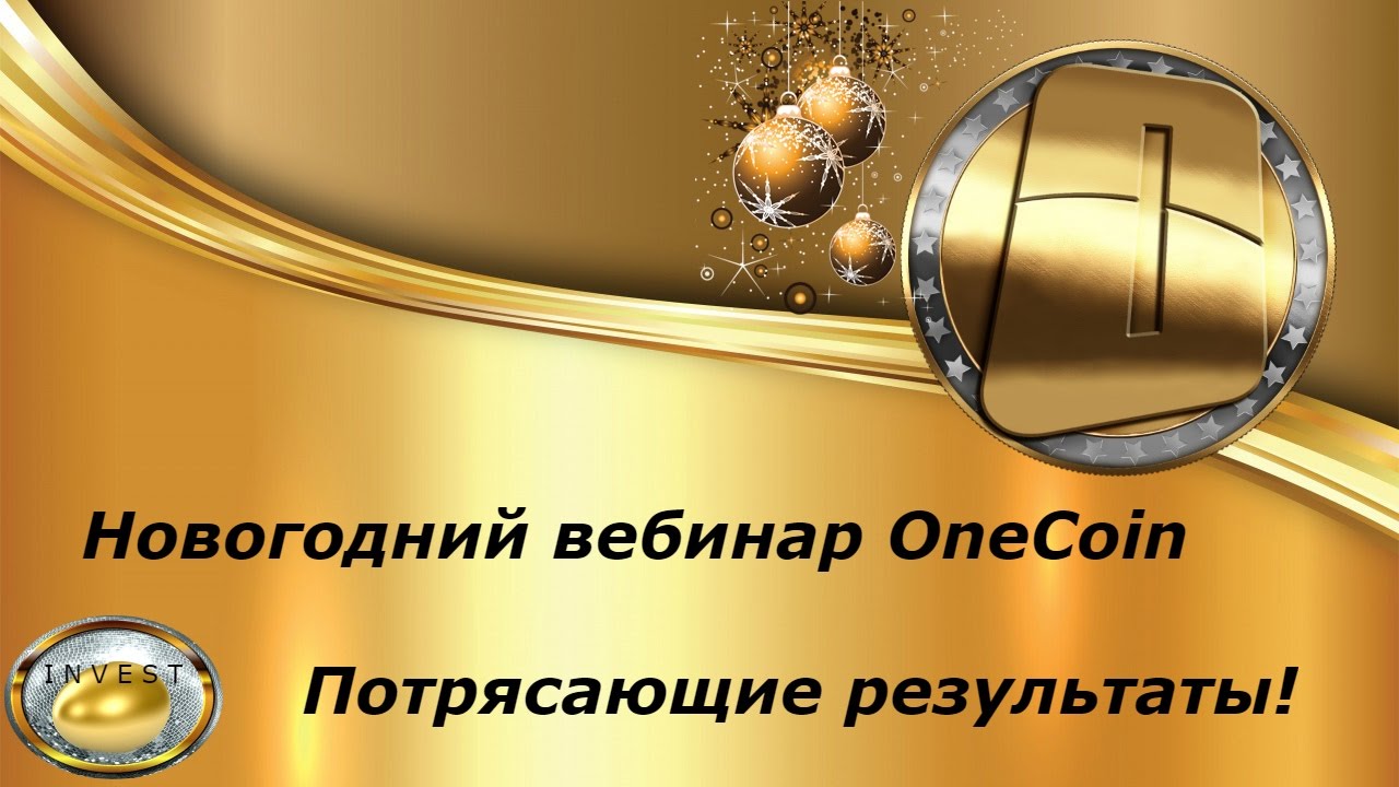 новогодние вебинары