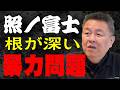 【照ノ富士】弟子に暴力行為!先代・旭富士にも見放された!?実は根が深い問題