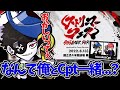 【Mondo切り抜き】ストリーマーフェスでCptとユニットを組まされていることが不服そうなMondo【雑談/ストリーマーフェス】