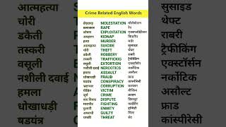 Crime Vocabulary in English 😱 | Hindi to English Words #learnenglish #spokenenglish #english #shorts