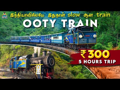 OOTY TRAINக்கு டிக்கெட் எப்படி புக் பண்ணனும் தெரியுமா | ooty toy train |ஊட்டி மலை இரயில்| ooty trip