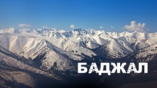 Однажды на Баджале Хабаровский край ***Мини-фильм ПРЕМЬЕРА***