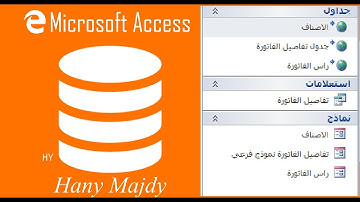 شرح عملى لتحويل قاعدة بيانات اكسس الى mysql وربطها ج2