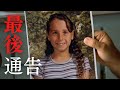 【怖い事件】酷すぎる動機により少女が犠牲に....カナダで起きた悲しい事件....